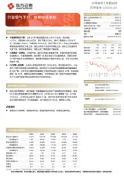 行业景气下行,短期业绩承压