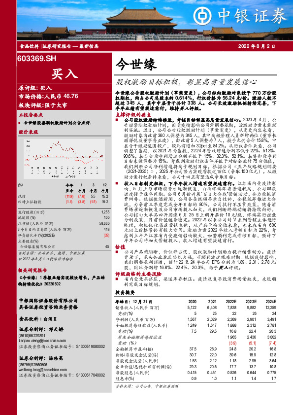 股权激励目标积极，彰显高质量发展信心