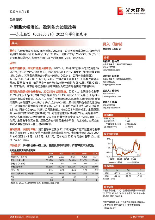 2022年半年报点评：产销量大幅增长，盈利能力边际改善