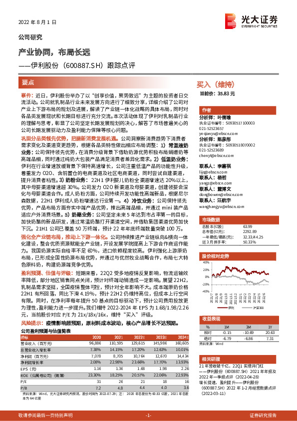 跟踪点评：产业协同，布局长远