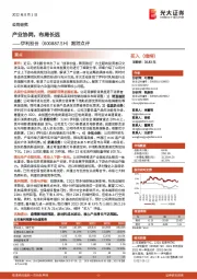 跟踪点评：产业协同，布局长远