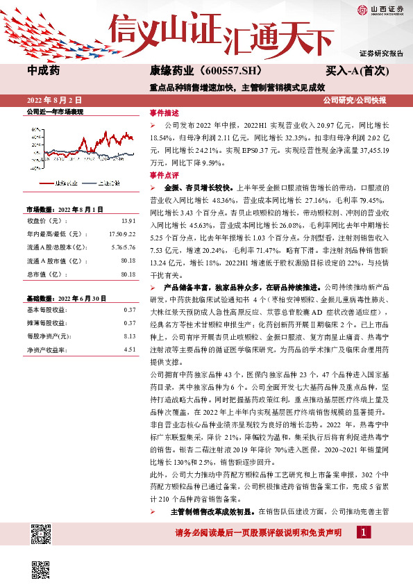 重点品种销售增速加快，主管制营销模式见成效