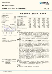 经营符合预期，持续引领工控国产化