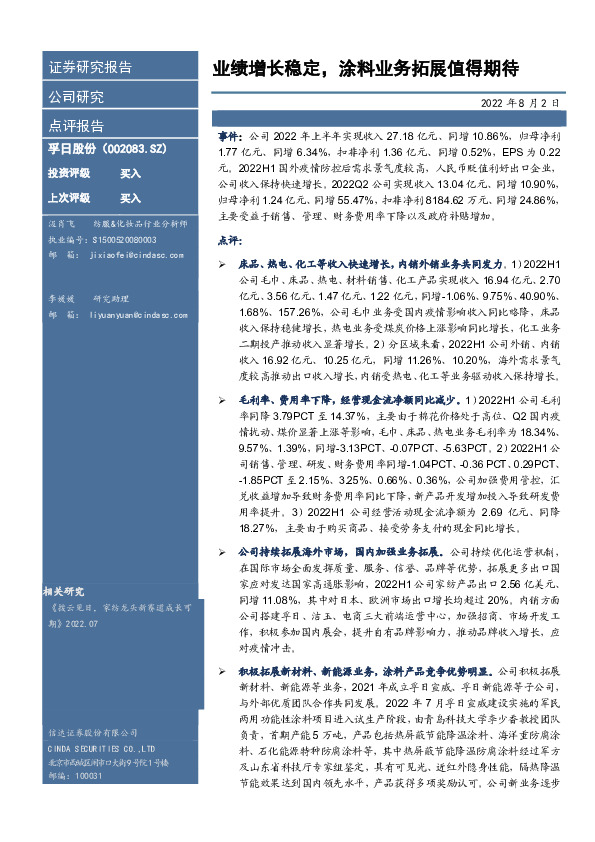 业绩增长稳定，涂料业务拓展值得期待