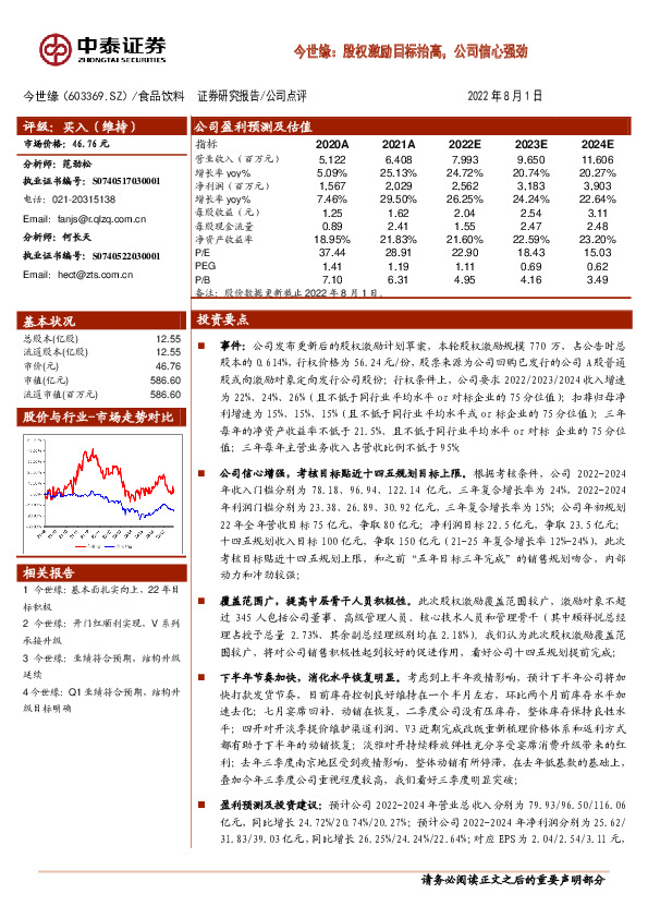 今世缘：股权激励目标抬高，公司信心强劲