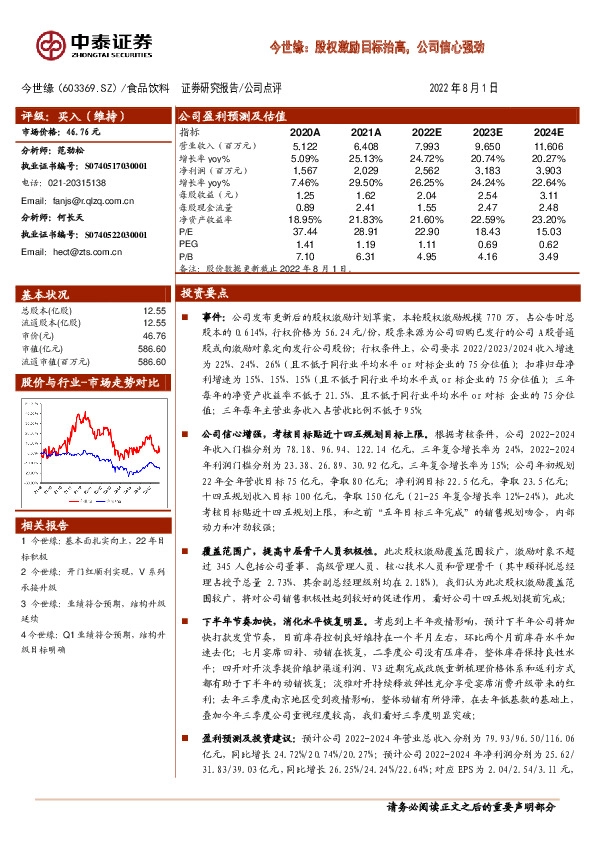 今世缘：股权激励目标抬高，公司信心强劲