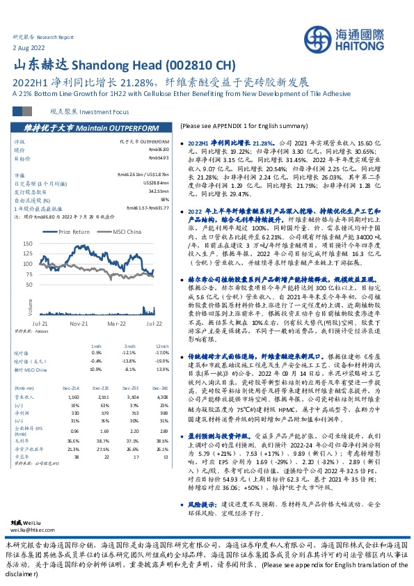 2022H1净利同比增长21.28%，纤维素醚受益于瓷砖胶新发展