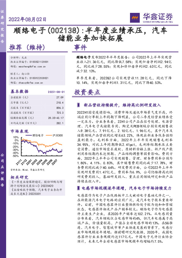 半年度业绩承压，汽车储能业务加快拓展