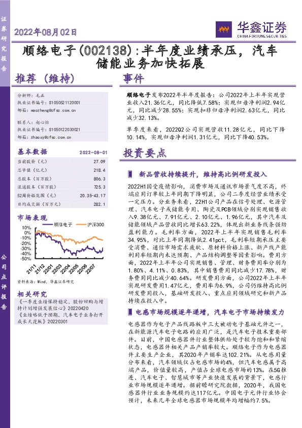 半年度业绩承压，汽车储能业务加快拓展