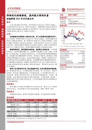 涪陵榨菜2022年半年报点评:结构优化持续推进,盈利能力得到改善