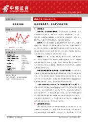 行业持续高景气,巨龙扩产收益可期