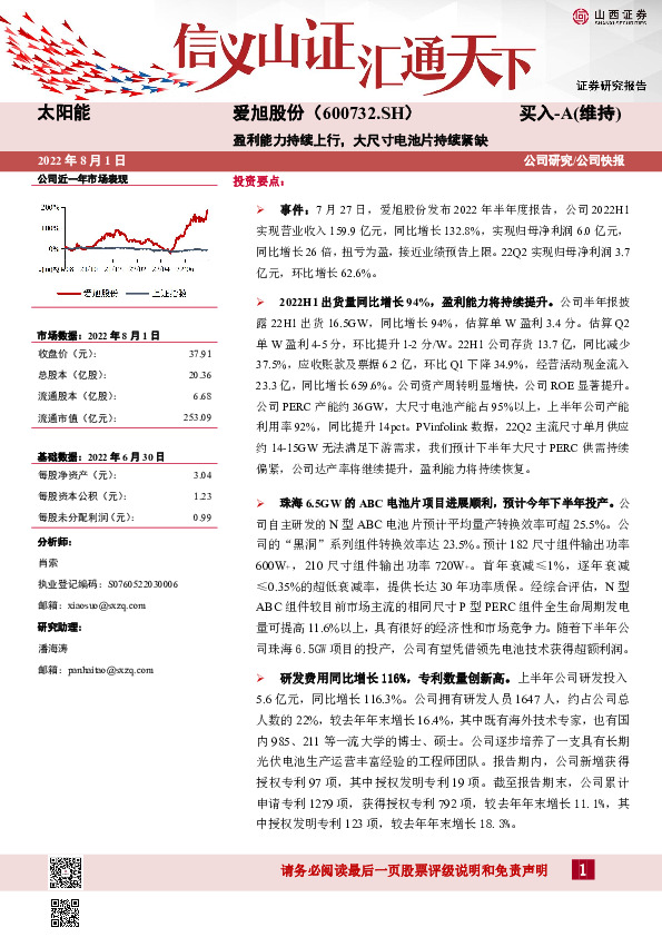 盈利能力持续上行，大尺寸电池片持续紧缺