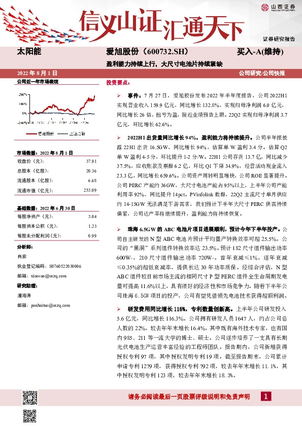 盈利能力持续上行，大尺寸电池片持续紧缺