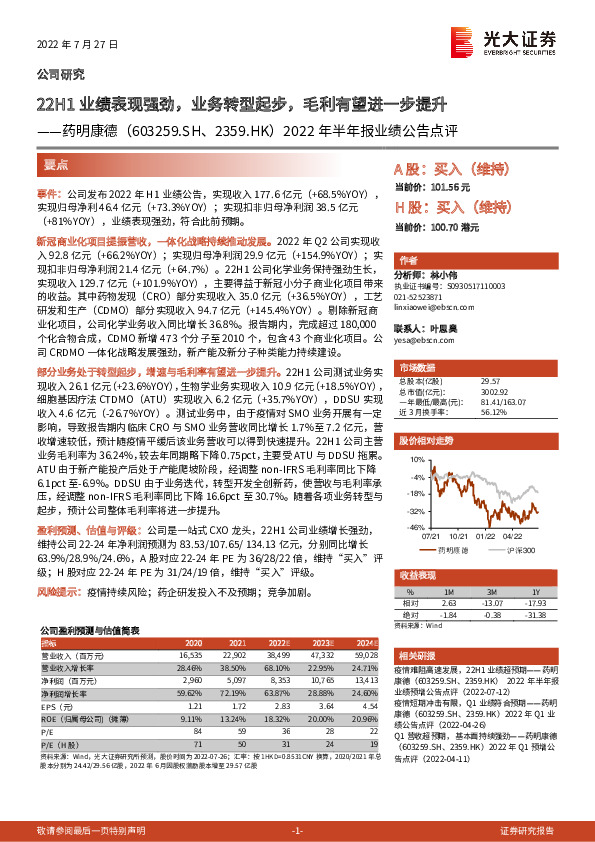 2022年半年报业绩公告点评：22H1业绩表现强劲，业务转型起步，毛利有望进一步提升