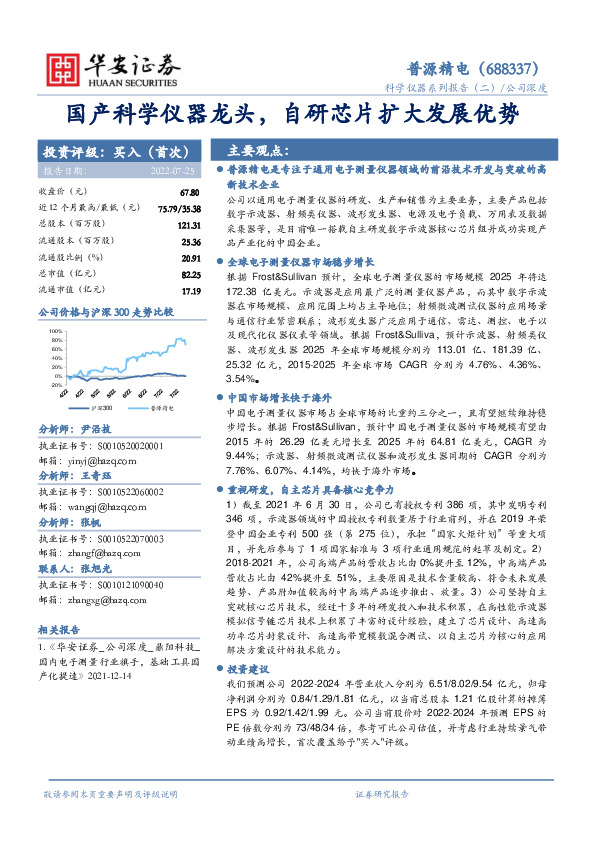 国产科学仪器龙头，自研芯片扩大发展优势