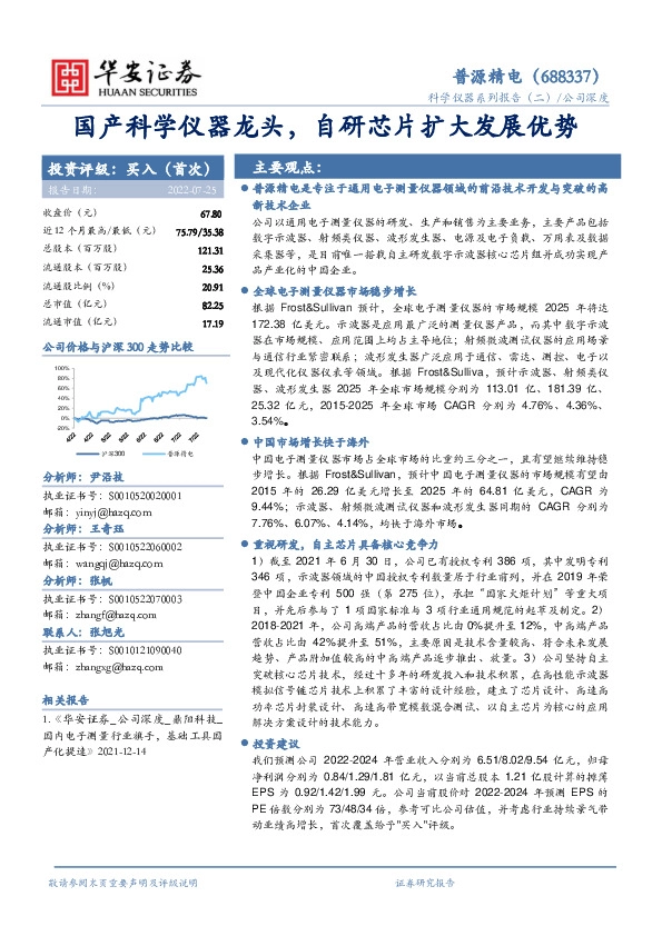 国产科学仪器龙头，自研芯片扩大发展优势
