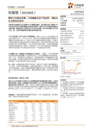 精准卡位掘金场景，打造健康生活产品矩阵，装备走出去理念走进来
