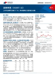 上半年业绩同比增长37.2%，降本缩费助力盈利能力改善