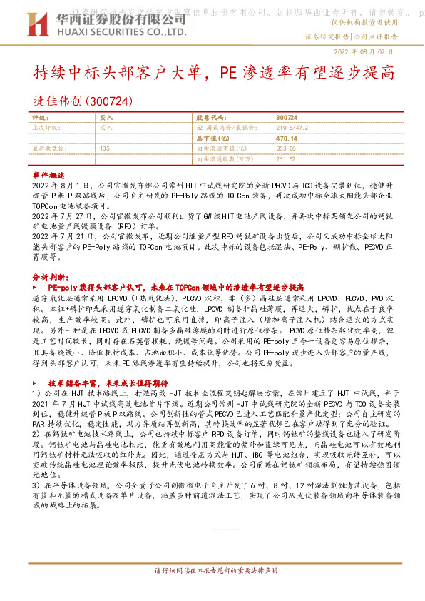 持续中标头部客户大单，PE渗透率有望逐步提高