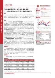 半年度业绩快报点评：Q2业绩稳步增长，全年业绩确定性强
