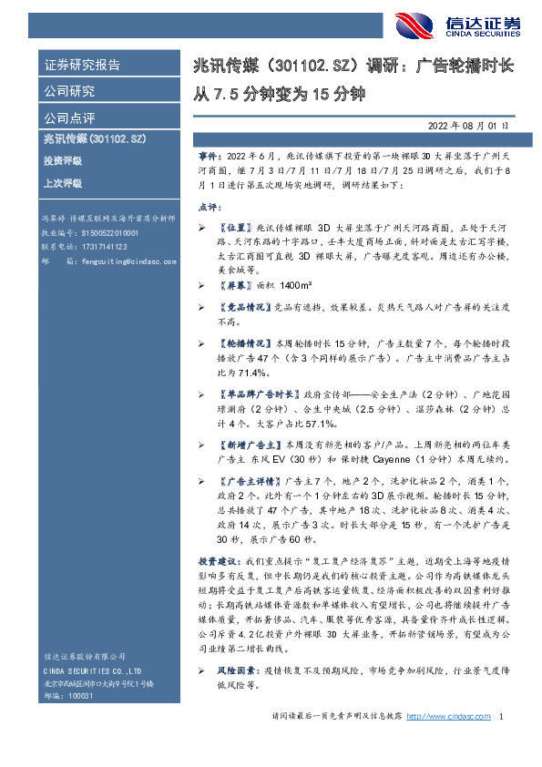 调研：广告轮播时长从7.5分钟变为15分钟