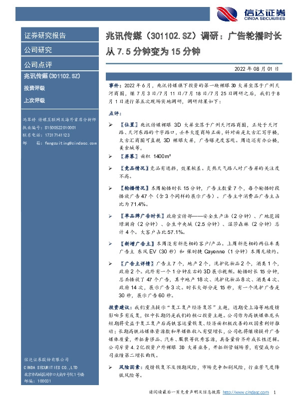 调研：广告轮播时长从7.5分钟变为15分钟