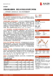 2022年半年报点评:无惧疫情业绩高增,测控分析系统业务取得订单突破