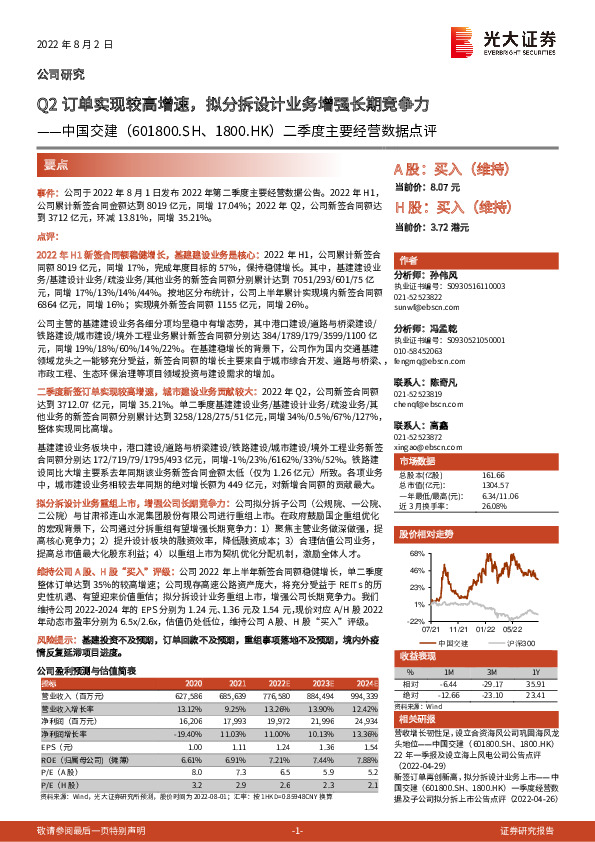 二季度主要经营数据点评：Q2订单实现较高增速，拟分拆设计业务增强长期竞争力