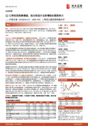 二季度主要经营数据点评：Q2订单实现较高增速，拟分拆设计业务增强长期竞争力