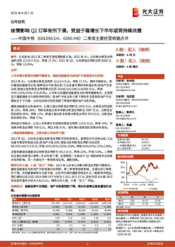 二季度主要经营数据点评：疫情影响Q2订单有所下滑，受益于稳增长下半年或将持续改善