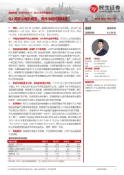 2022年半年报点评:Q2同环比提升明显,海外市场拓展加速