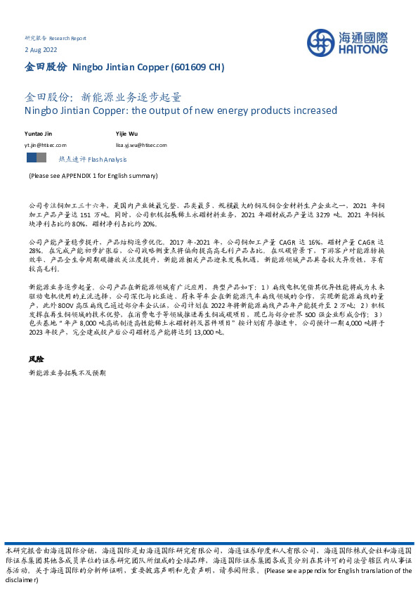 金田股份：新能源业务逐步起量