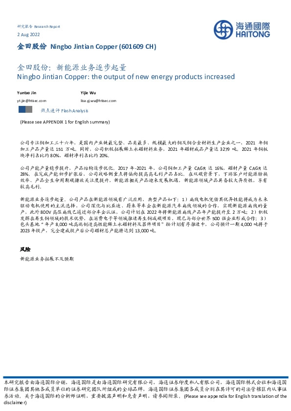 金田股份:新能源业务逐步起量