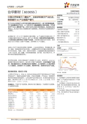 中国化学官宣己二腈投产，此前多轮提示产业机会，继续看好66产业链国产替代