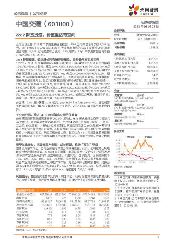 22q2新签提速，价值重估有空间