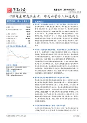 心脏电生理龙头企业，布局血管介入加速成长