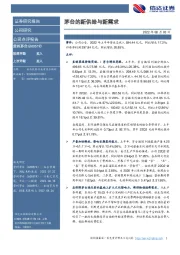 茅台的新供给与新需求