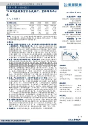 70后财务精算背景总裁就任，重振国寿再出发