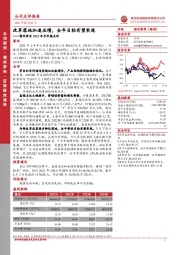 贵州茅台2022年半年报点评:改革落地加速业绩,全年目标有望实现