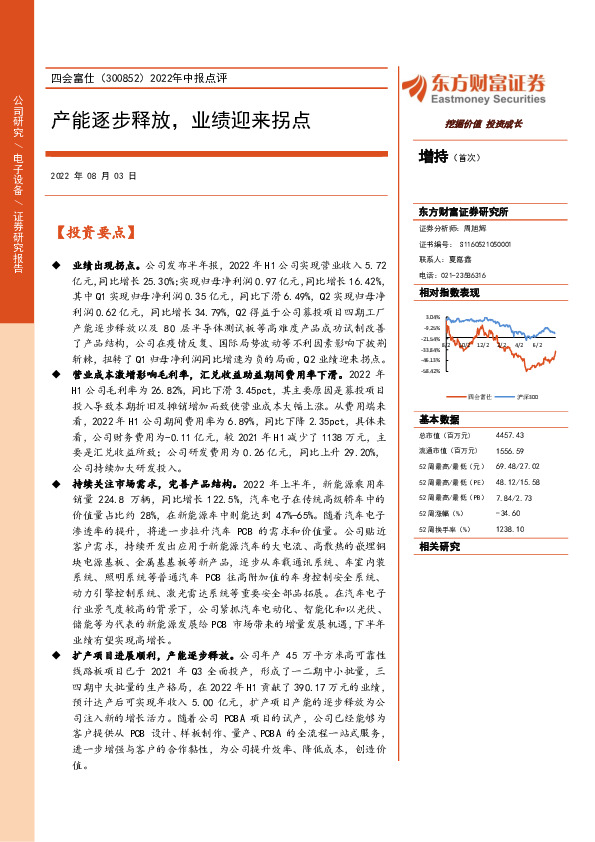 2022年中报点评：产能逐步释放，业绩迎来拐点