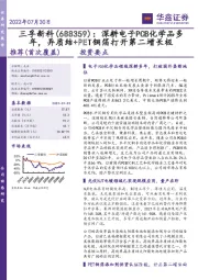深耕电子PCB化学品多年,异质结+PET铜箔打开第二增长极
