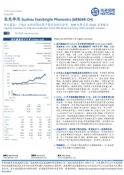 首次覆盖:产能扩充数倍因应国产替代与新兴应用,IDM优势凸显VCSEL竞争能力