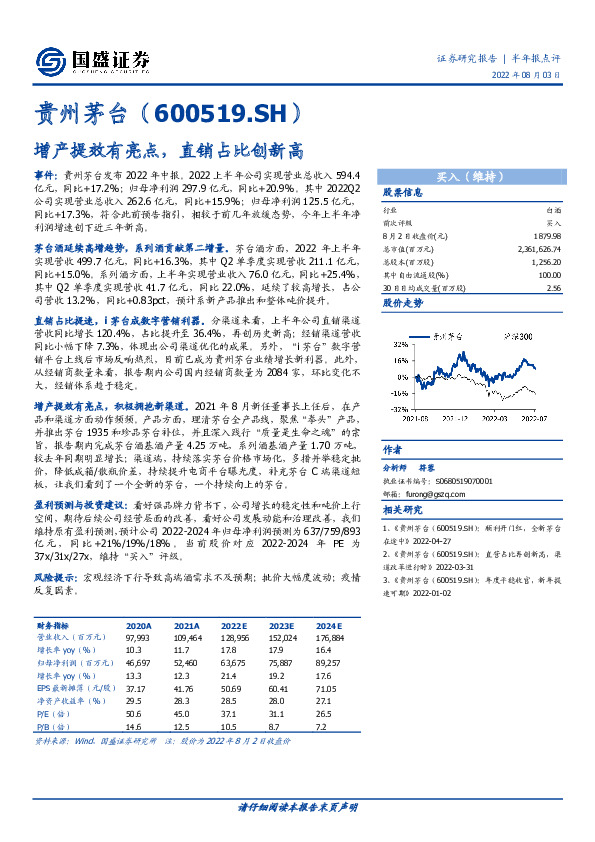 增产提效有亮点，直销占比创新高