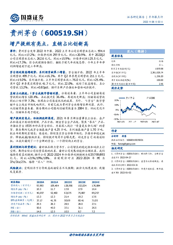 增产提效有亮点，直销占比创新高