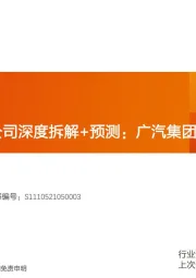智能电动重点公司深度拆解+预测
