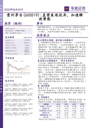 直营表现优异，加速释放势能