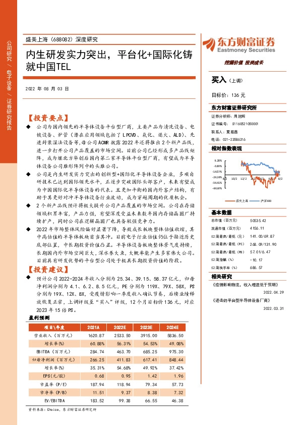 深度研究：内生研发实力突出，平台化+国际化铸就中国TEL