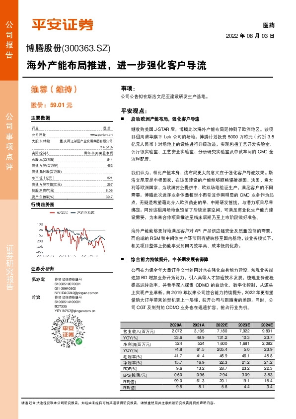 海外产能布局推进，进一步强化客户导流