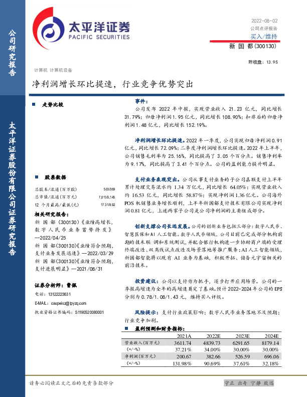 净利润增长环比提速，行业竞争优势突出