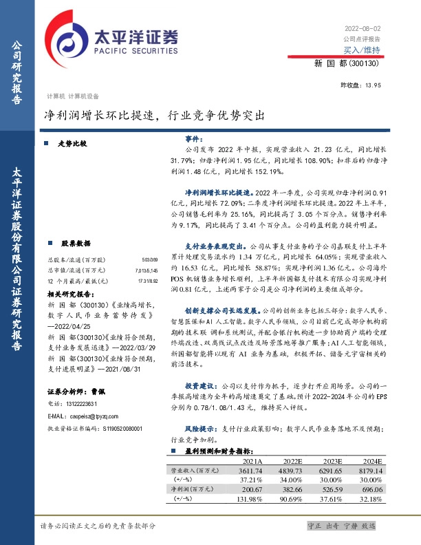 净利润增长环比提速，行业竞争优势突出